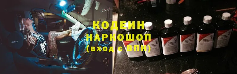 купить закладку  Заводоуковск  kraken ССЫЛКА  Codein Purple Drank 